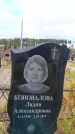 Захоронение ID 6390929