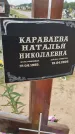 Захоронение ID 6390939