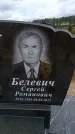 Захоронение ID 6390938