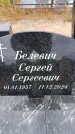Захоронение ID 6390942