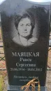 Захоронение ID 6390954