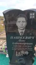 Захоронение ID 6390960
