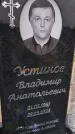 Захоронение ID 6390964