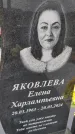 Захоронение ID 6390967