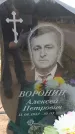 Захоронение ID 6390969