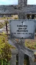 Захоронение ID 6390990