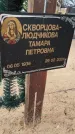Захоронение ID 6390993