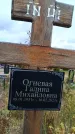 Захоронение ID 6391001
