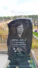 Захоронение ID 6391017