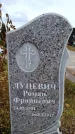 Захоронение ID 6391030