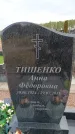 Захоронение ID 6391042