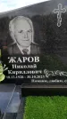 Захоронение ID 6391054