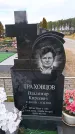 Захоронение ID 6391061