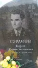 Захоронение ID 6391073