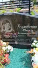 Захоронение ID 6391075