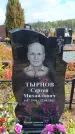 Захоронение ID 6391083