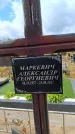 Захоронение ID 6391092