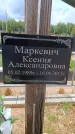 Захоронение ID 6391093