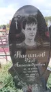 Захоронение ID 6391125