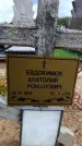 Захоронение ID 6391130