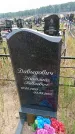 Захоронение ID 6391139