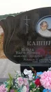 Захоронение ID 6391149