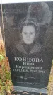 Захоронение ID 6391171