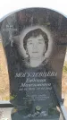 Захоронение ID 6391173