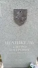 Захоронение ID 6391187