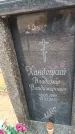 Захоронение ID 6391190