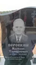 Захоронение ID 6391232