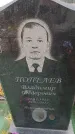 Захоронение ID 6391234