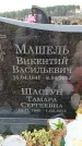 Захоронение ID 6391241