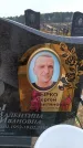 Захоронение ID 6391244