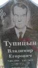 Захоронение ID 6391248