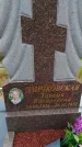 Захоронение ID 6391249