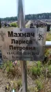 Захоронение ID 6391251