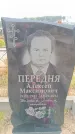 Захоронение ID 6391266