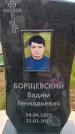 Захоронение ID 6391271