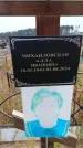 Захоронение ID 6391279