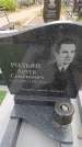 Захоронение ID 6391289