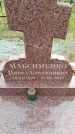 Захоронение ID 6391292