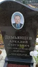 Захоронение ID 6391324