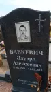 Захоронение ID 6391344