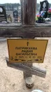 Захоронение ID 6391347