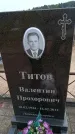 Захоронение ID 6391359