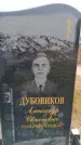 Захоронение ID 6391364