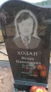 Захоронение ID 6391365