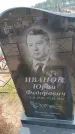Захоронение ID 6391366