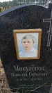 Захоронение ID 6391392